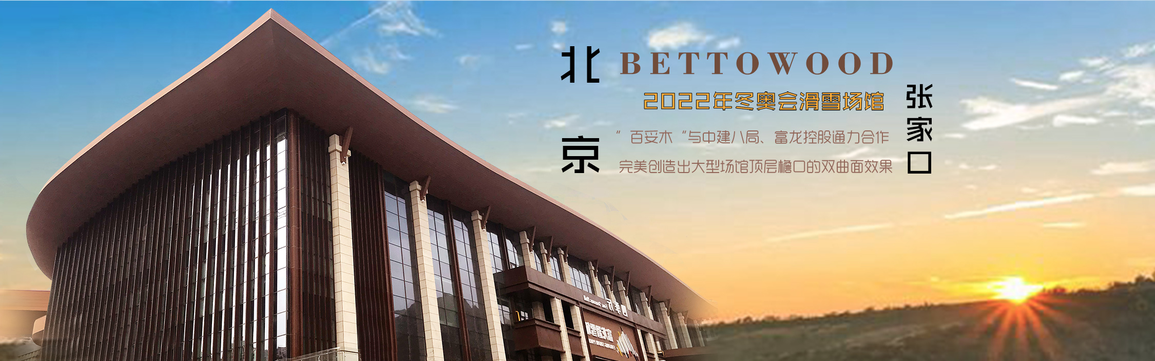 2022年張家口冬奧會場館